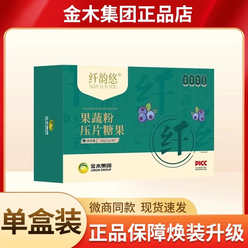 金木集团纤韵悠果蔬粉压片糖果排阻油糖清悠纤升级款新品官方正品