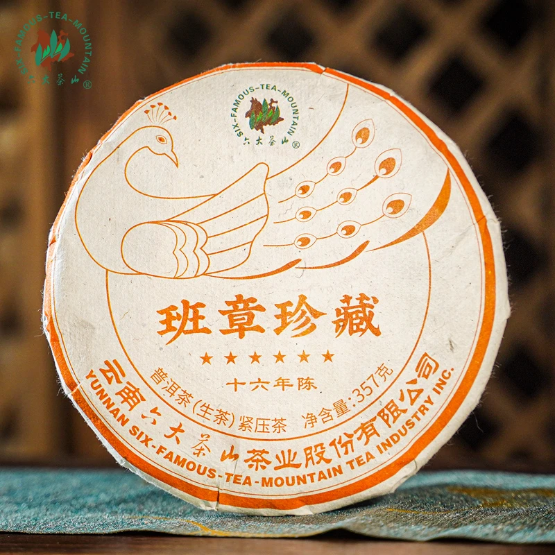 【六大茶山】2022年 班章珍藏十六年陈普洱茶 普洱生茶357g