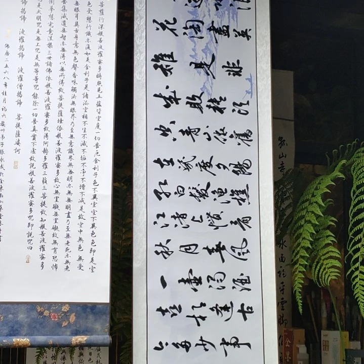 《临江仙卷轴一幅》