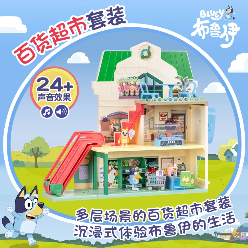 Bluey布鲁伊百货超市套装玩具正版儿童女孩子过家家玩具女孩礼物