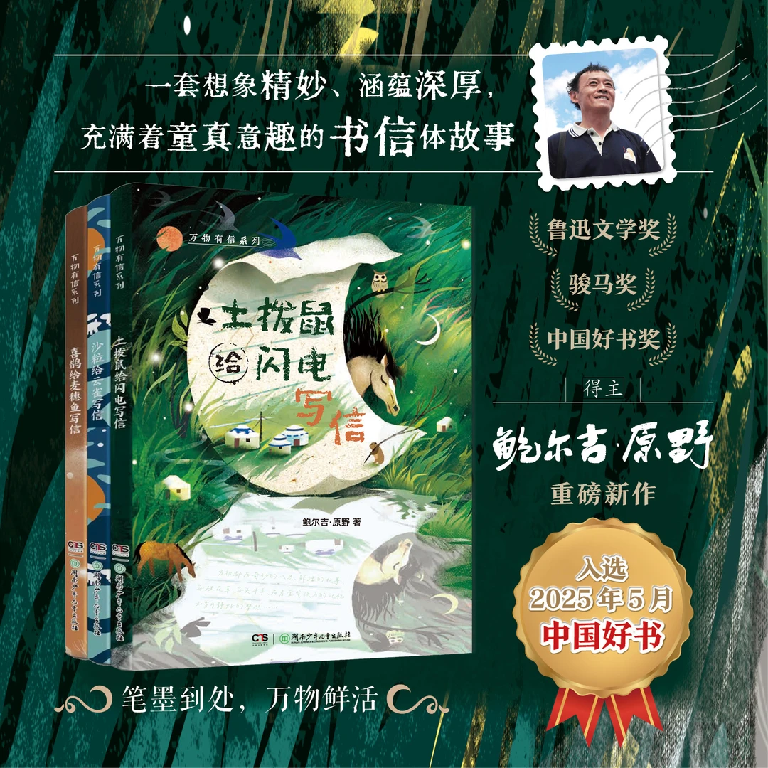 【鲍尔吉原野印签版】万物有信系列全3册 世界是一封写不完的信