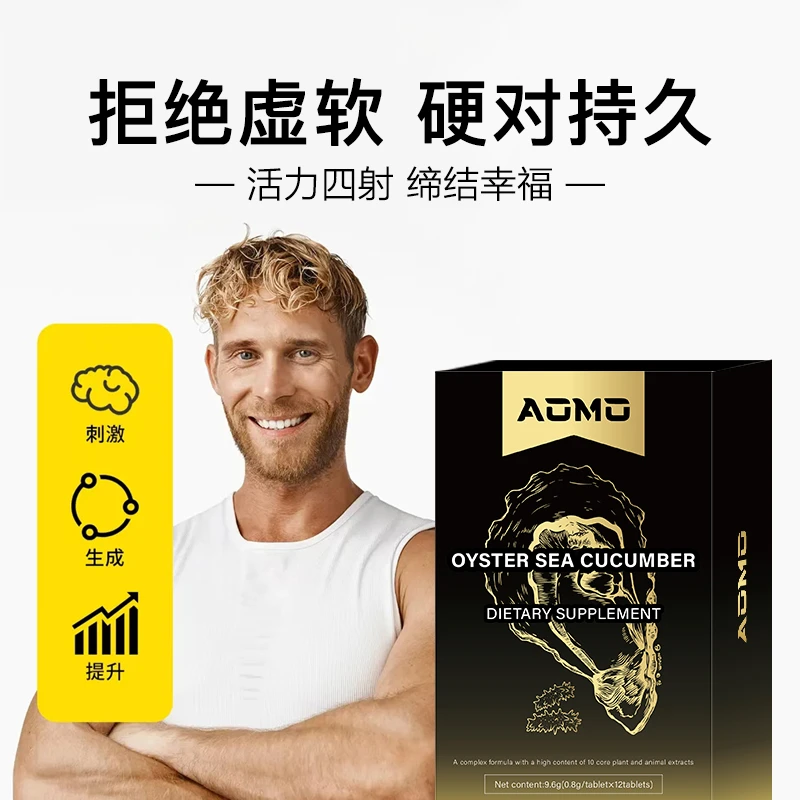 AOMO澳洲原装进口金牡蛎爆能片男性活力源泉膳食补充剂 G