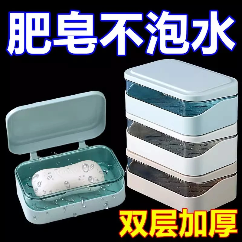 【翻盖肥皂盒】沥水免打孔带盖卫生间家用洗衣皂盒香皂盒皂架双层