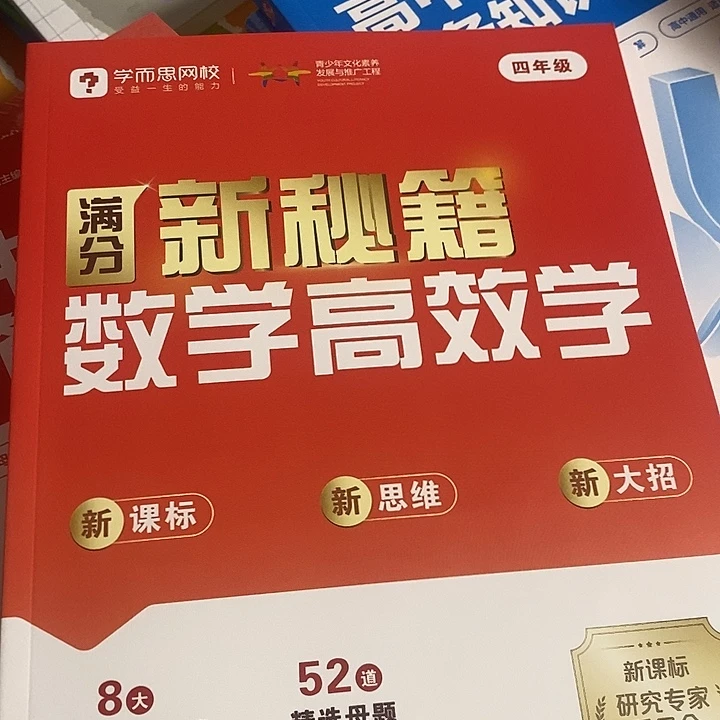 满分新秘籍，数学天天练