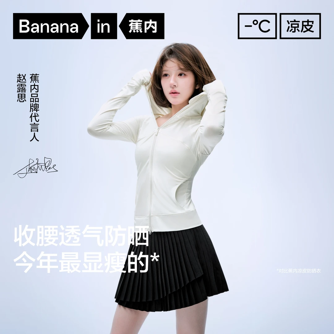 【达人专属】蕉内301UV Pro女士防晒服修身显瘦速干防晒衣-mcb