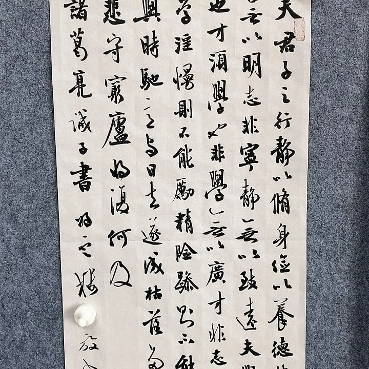 【闪购商品】书法俺*夫两平尺诫子书欣赏