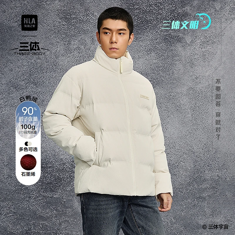 【三体文明系列】HLA海澜之家羽绒服男25新石墨烯立领外套男秋冬