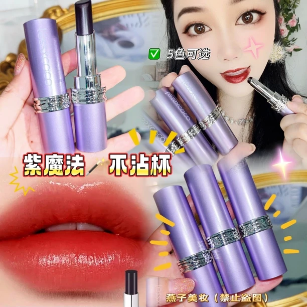 【紫魔法黑口红】魔法不沾杯不掉色二代升级口红淡化唇纹女神护唇