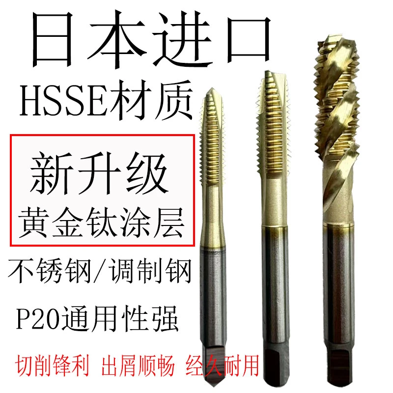 TWOSG日本进口不二越材质螺旋先端丝锥不锈钢攻牙白金钛涂层丝攻