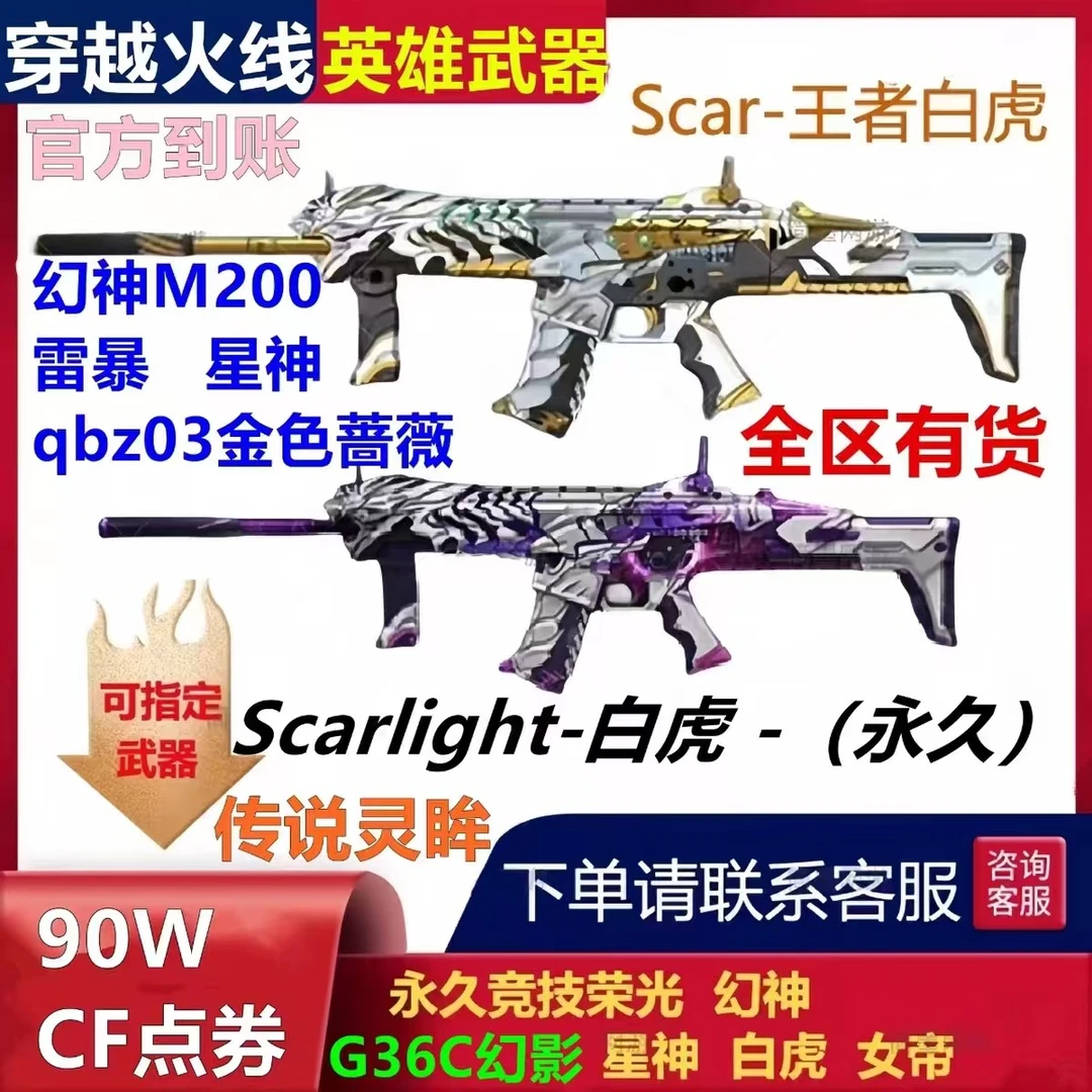 cf武器98k星神永久幻神m200COP雷霆柯尔特蝴蝶清道夫