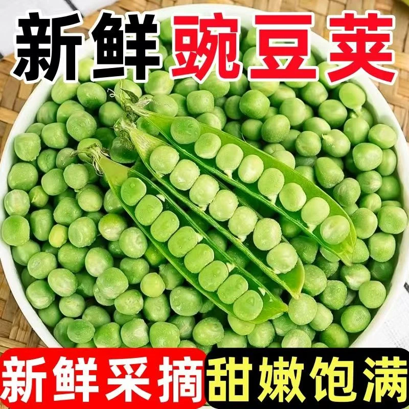 【新店半价】云南新鲜豌豆荚青豆带壳甜豌豆应季蔬菜1/3/5/9斤包邮