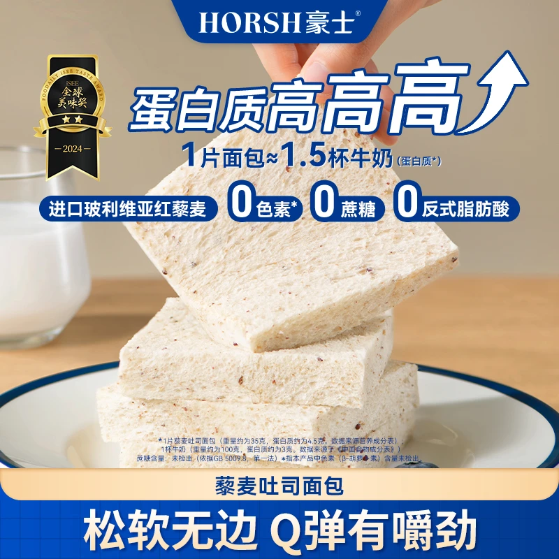 【达人专属】豪士藜麦吐司面包0蔗糖早餐代餐无边食品整箱好吃