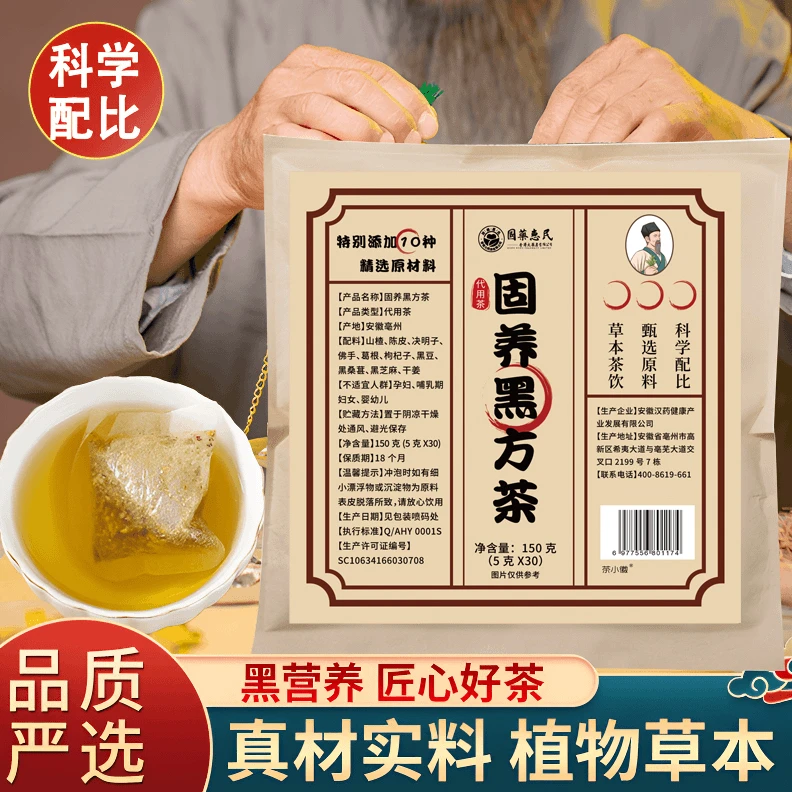 【古方制作】固养黑方茶 真材实料 科学配比