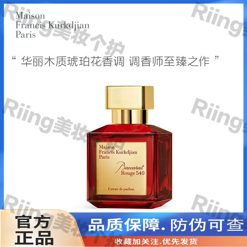 MFK梵诗柯香晶红540香精持久留香木质琥珀调香水男士女士经典礼物