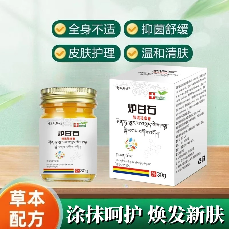 炉甘石【手工熬制】外用止痒抑菌膏草本萃取皮肤痒温和舒缓全身适用