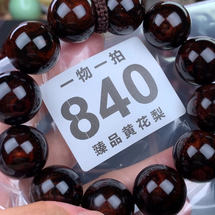 花梨木类舒**服手串手链2.0
