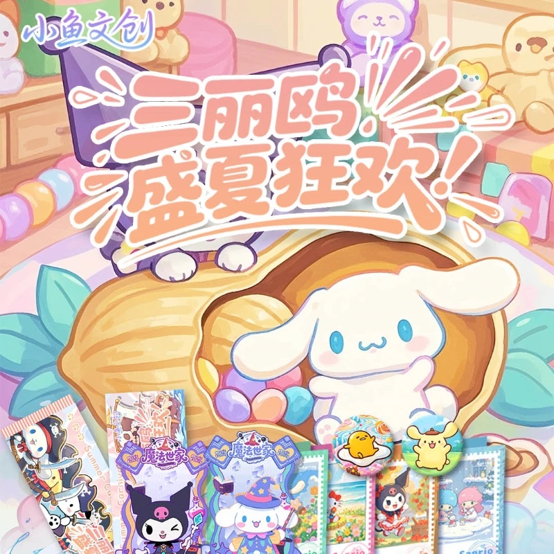 小鱼文创【玩法合集】三丽欧盛夏狂欢撕撕乐系列盲盒二创 默认代拆