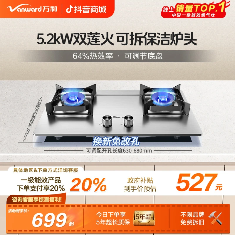 【政府补贴】万和蓝莲花燃气灶不锈钢天然气5.2KW一级能效C3B90