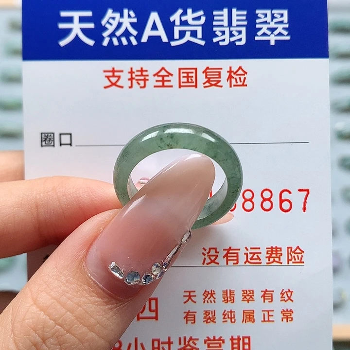翡翠戒指未镶嵌14/15号