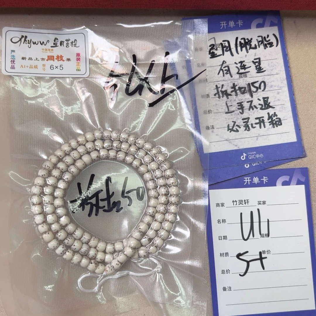 菩提其他星月菩提