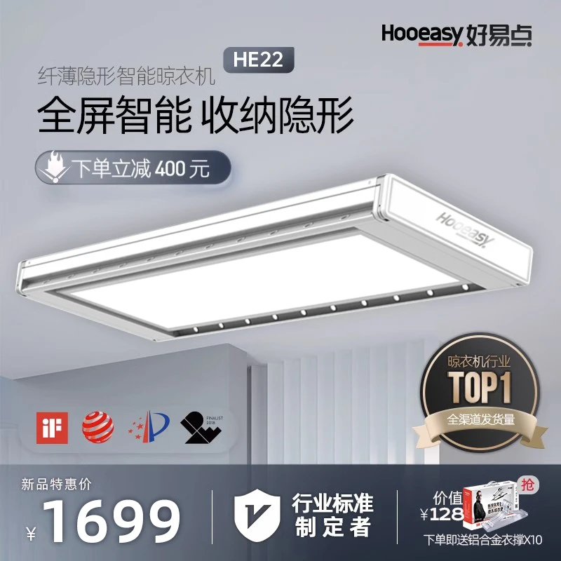 好易点HE22A电动晾衣机超薄隐藏嵌入阳台照明智能语音升降晾衣架