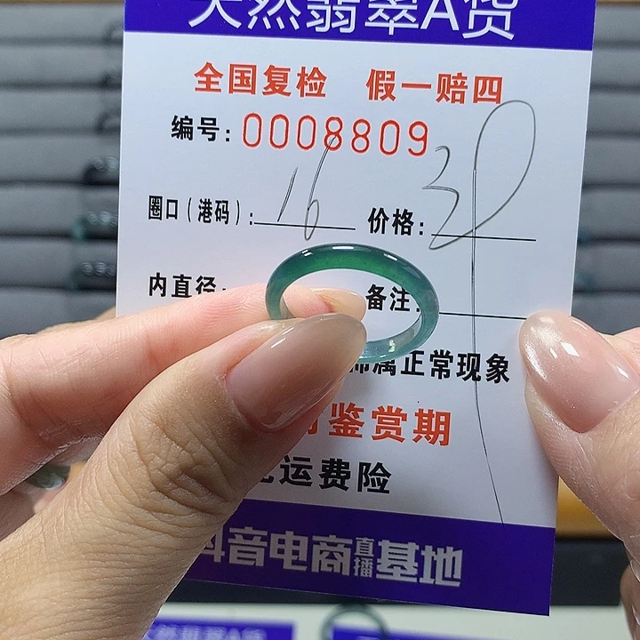 后*** 未镶嵌戒圈翡翠   8809
