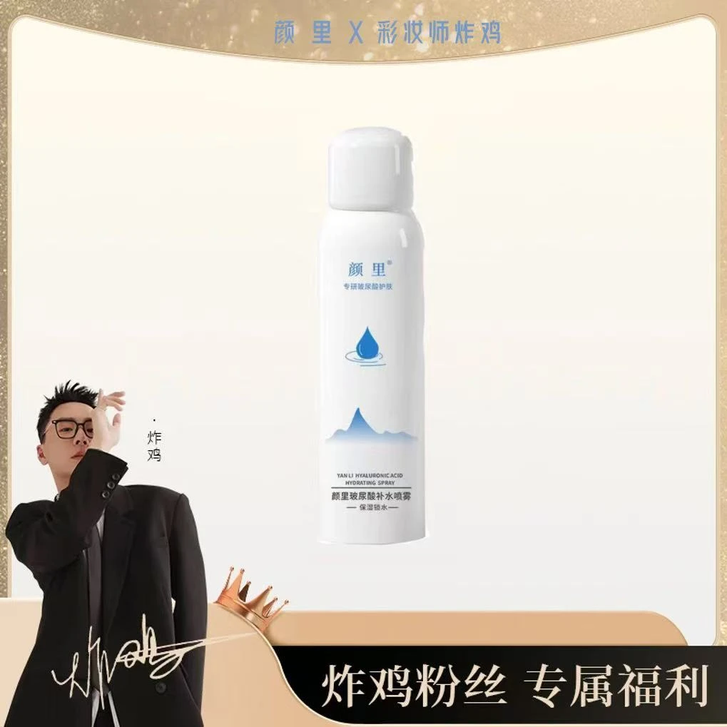 【现货现发】颜里玻尿酸补水喷雾保湿清爽150ml