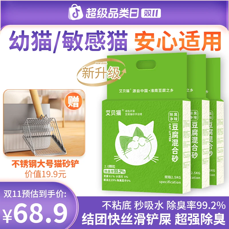 艾贝猫【升级款4合1植物豆腐混合猫砂】强除臭强结团不粘底无尘吸水
