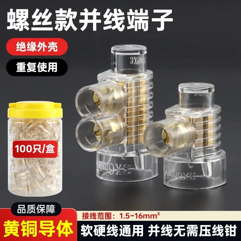 螺钉式压线帽大功率纯铜6/10平方并线电线快速接线端子分线器