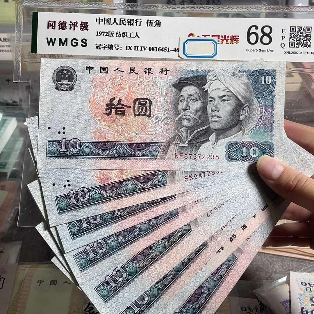 80年十元。十枚散张。旧的。保真