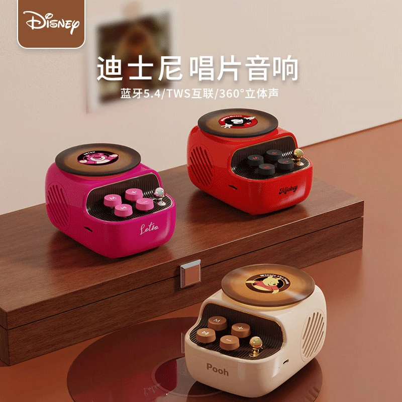 Disney迪士尼唱片蓝牙音响轻奢复古设计立体音520礼物送女友/闺蜜