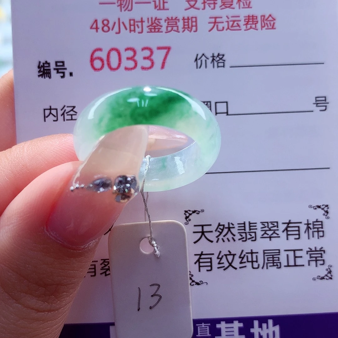 未镶嵌戒指翡翠天然