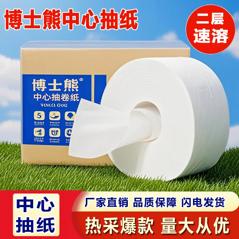 中心抽取式大卷纸酒店办公商用大盘纸卫生间专用卷筒纸家庭厕纸盒