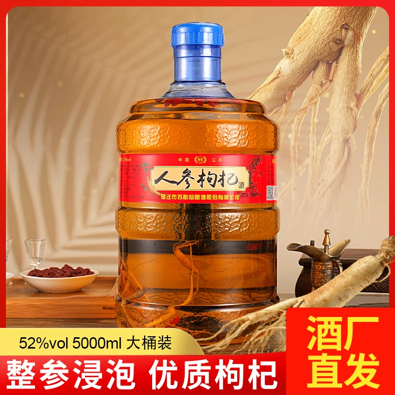 人参枸杞酒白酒52度10斤装桶装
