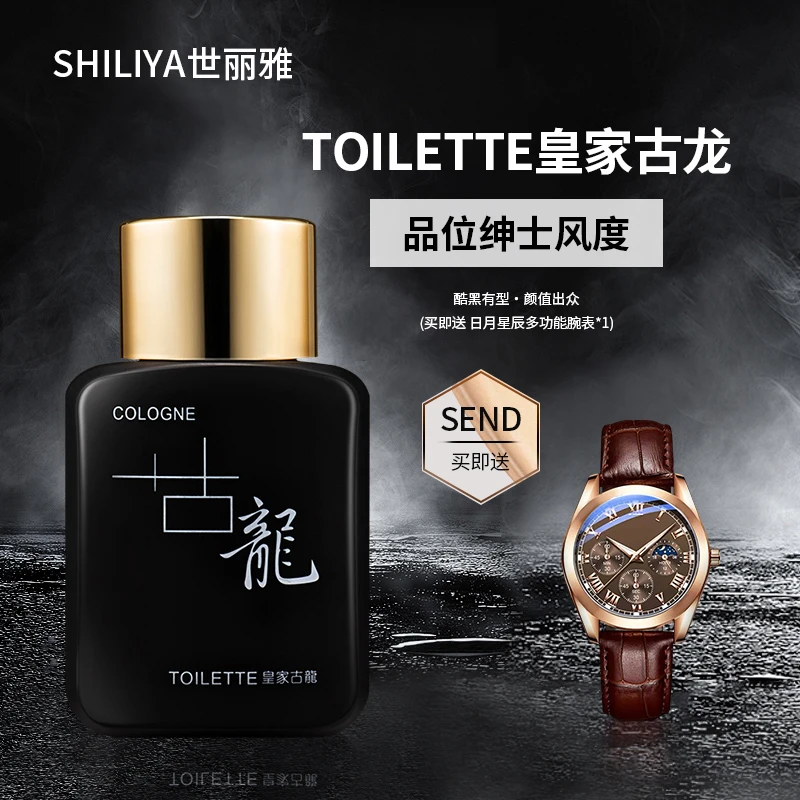 世丽雅古龙香水 赠日月星辰手表（男女同款）