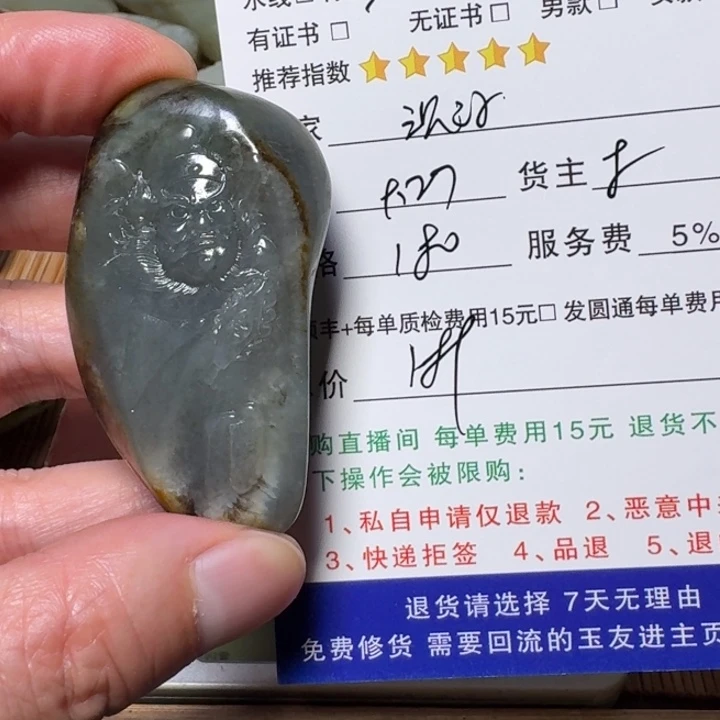 ****浮和田玉未镶嵌挂件