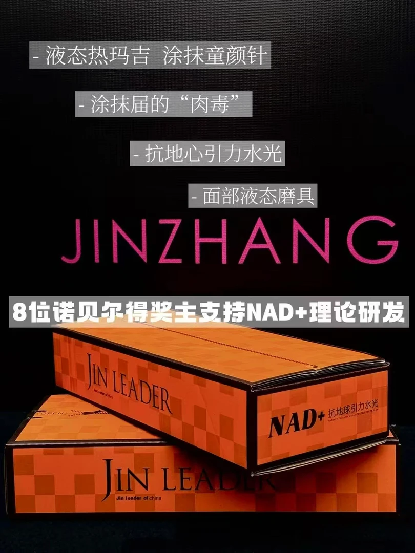 NAD➕抗地球引力水光