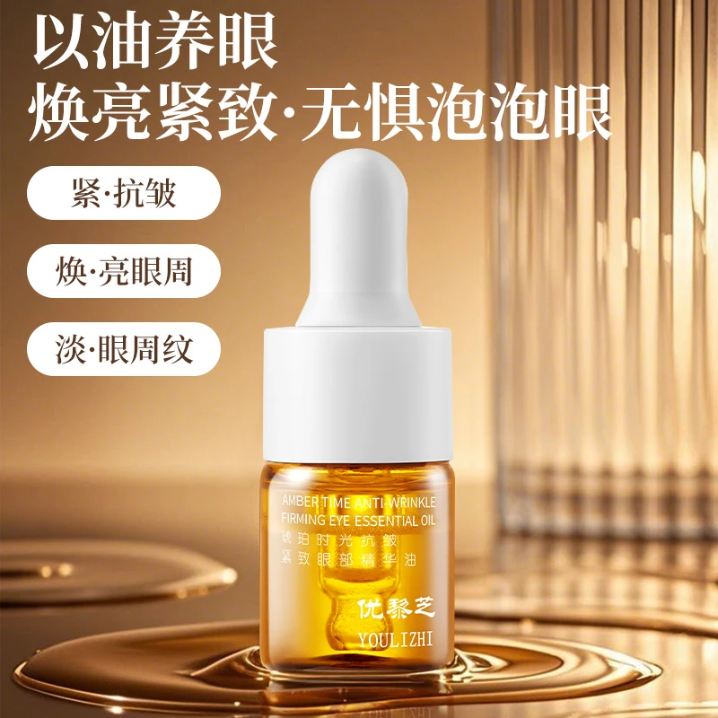 优黎芝眼部玫瑰嫩亮油舒缓抗皱修护提亮保湿护肤以油养肤试用5ml