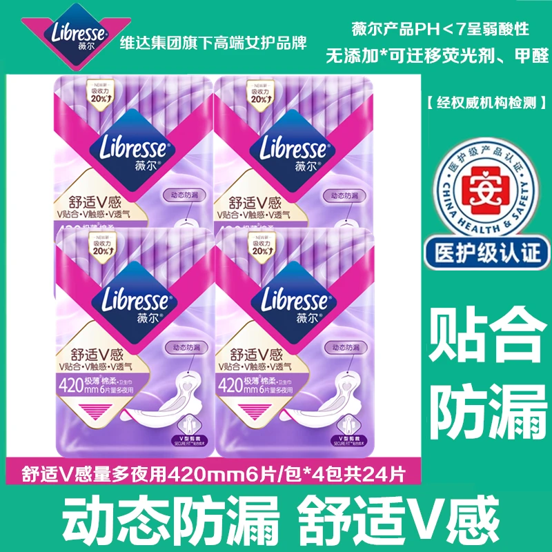 Libresse薇尔棉柔亲肤加长卫生巾超熟睡夜用420mm6片超薄姨妈巾