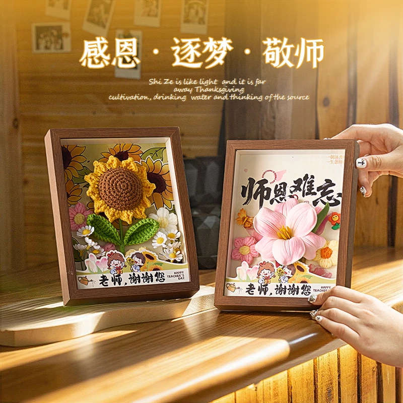 教师节针织花束相框实用礼物送女老师2025新款高档摆件小学幼儿园