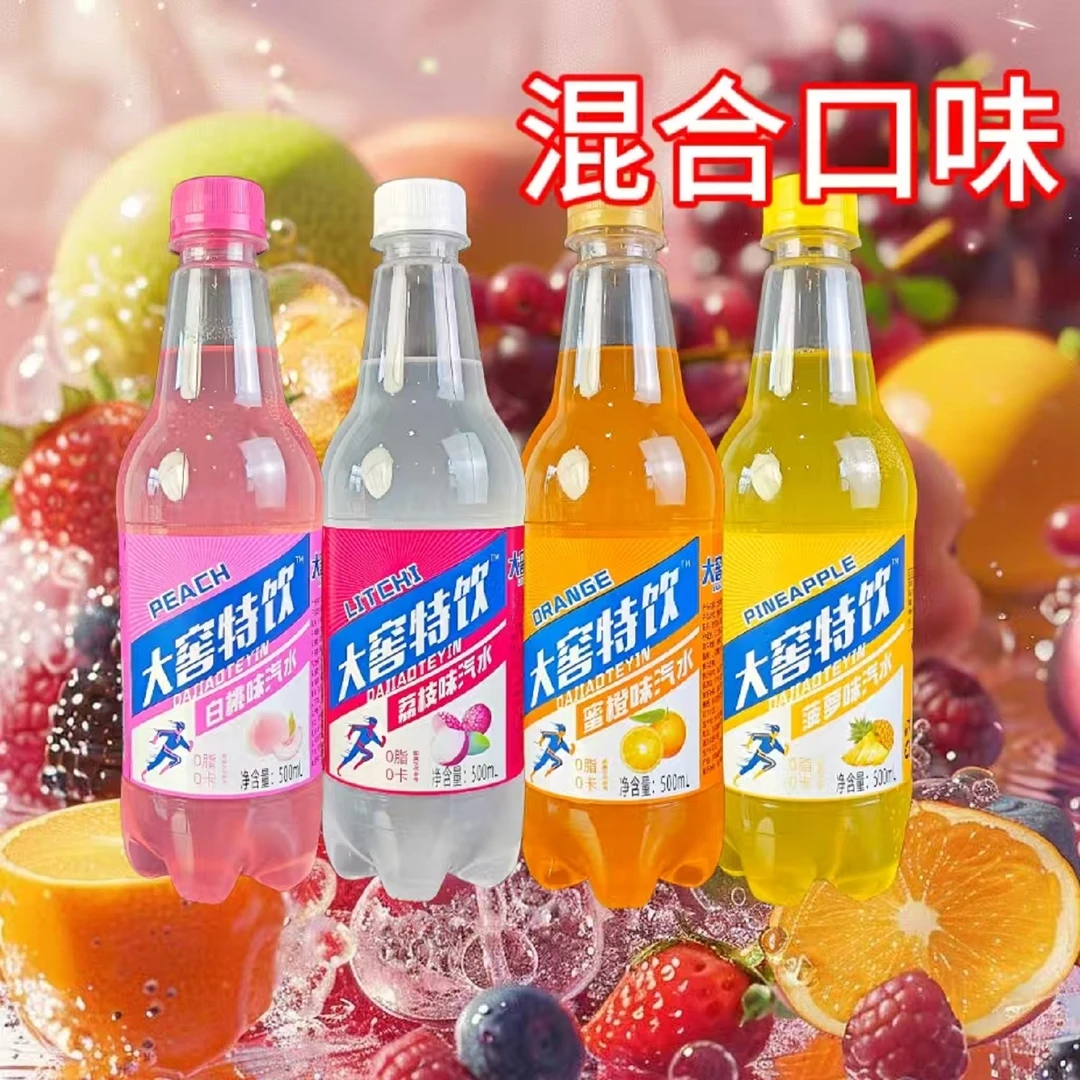 果味汽水500ML香橙菠萝荔枝蜜桃果味碳酸混合装新日期批发包邮