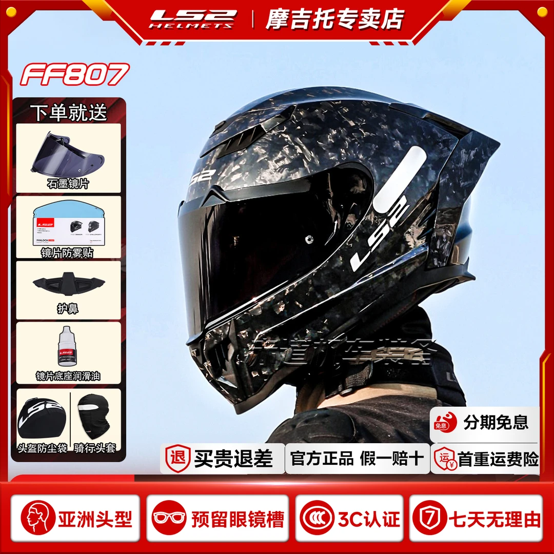 【618大促】LS2摩托车碳纤维双镜片头盔盔全盔四季防雾大尾翼FF807