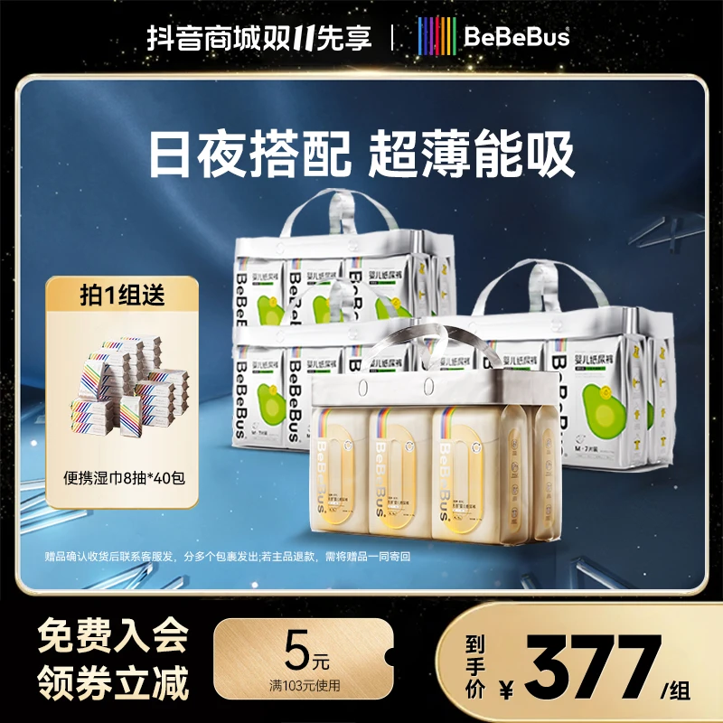 【达人专属】BeBeBus乳木果3提+超裤1提超薄透气拉拉裤防侧漏夏天
