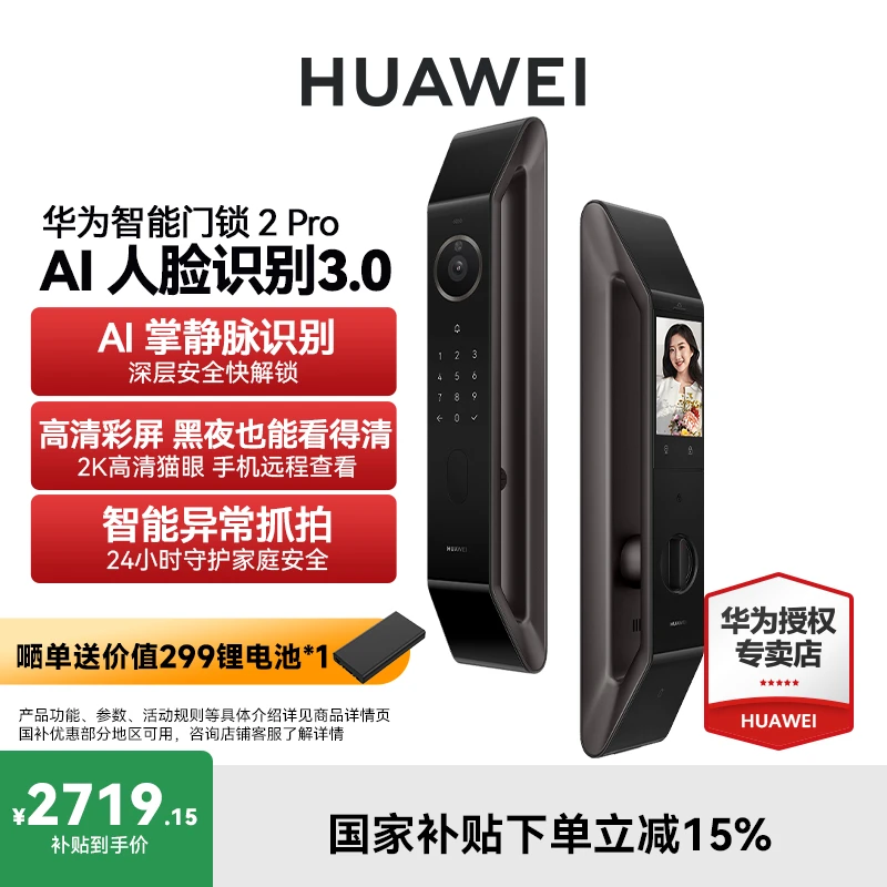 【政府补贴】华为智能门锁2 Pro掌静脉解锁3D人脸识别指纹锁带猫眼