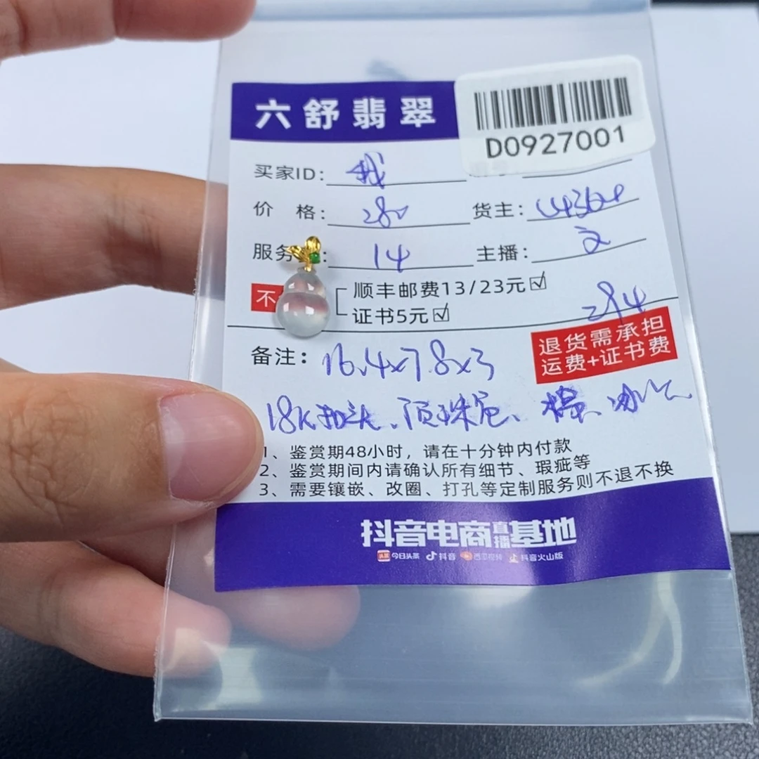 我***谁翡翠未镶嵌挂件D0927001