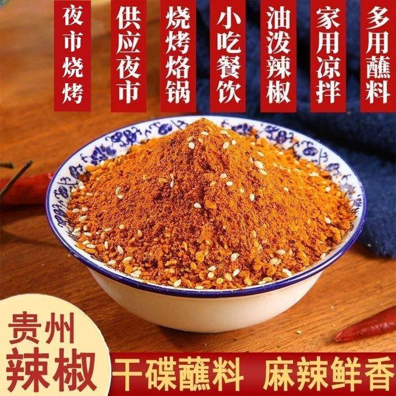 贵州特产五香辣椒香辣烧烤烙锅辣椒粉油炸土豆海椒干碟蘸料调味料