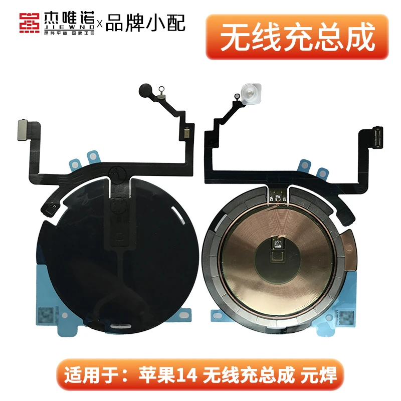 杰唯诺无线充总成适用于苹果14/14PRO 14PULS 14PROMAX 15元焊