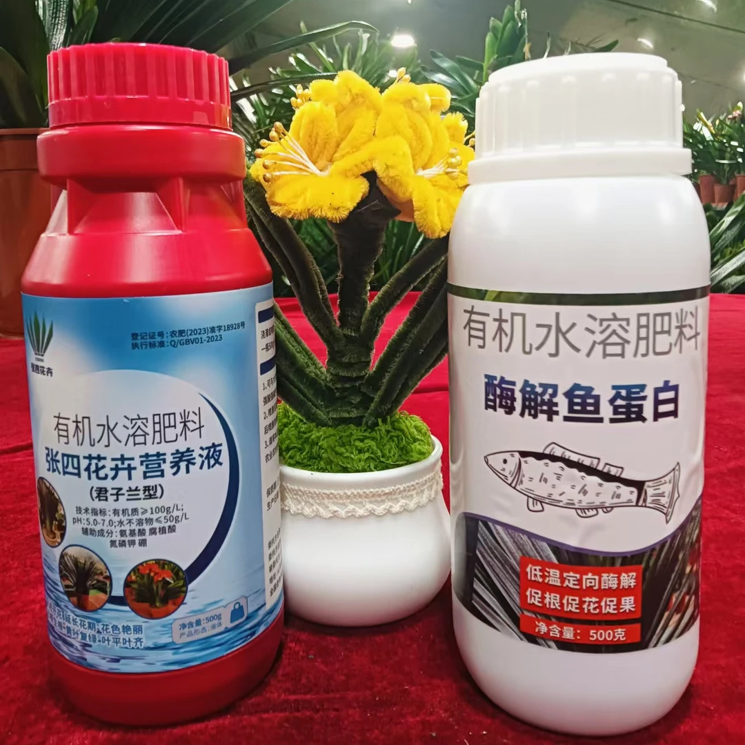 水溶肥1瓶+鱼蛋白1瓶