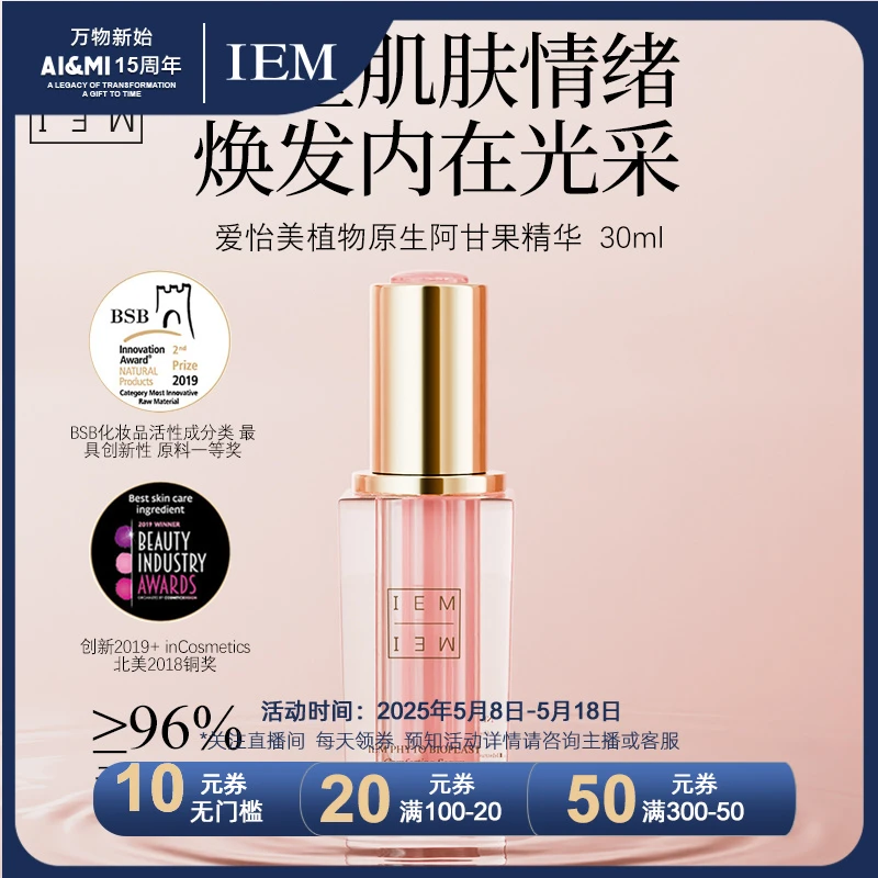 IEM爱怡美阿甘果精华