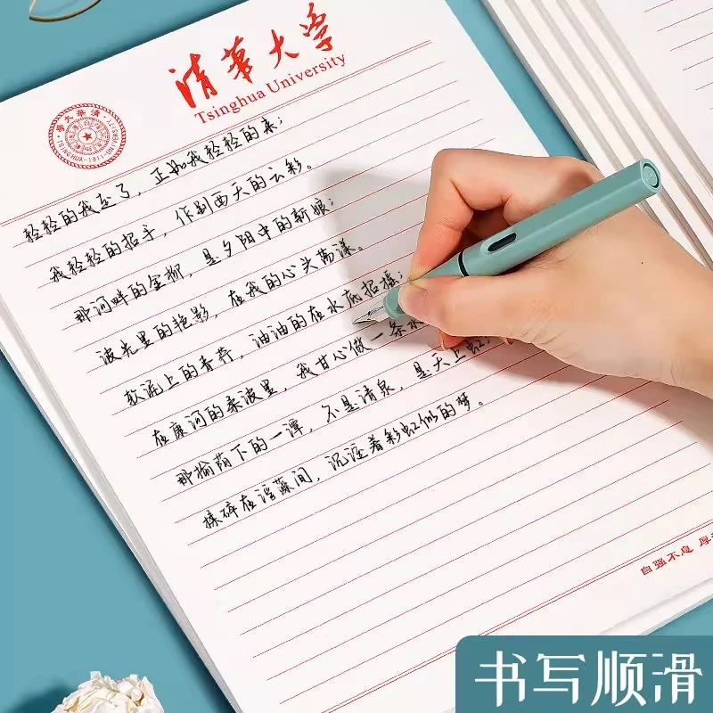 名校励志清华大学北京大学草稿纸复旦大学武汉大学稿纸横线信纸